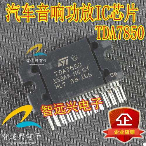 tda7850汽车音响功放功放芯片