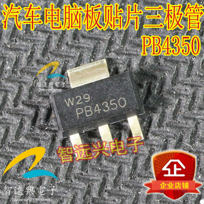 PB4350 汽车电脑板贴片易损三极管 主营汽车芯片