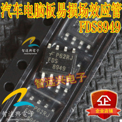 FDS8949 汽车电脑板易损场效应管 帖片8脚 主营汽车IC芯片