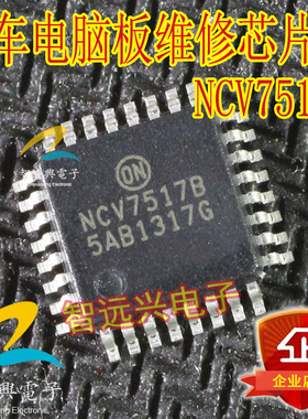NCV7517B  汽车电脑板易损常用芯片 主要汽车芯片