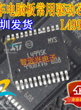 L4995K 汽车电脑板易损常用驱动芯片 汽车IC