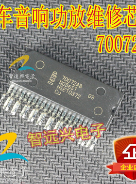 70072AB 汽车音响音频功放芯片IC 全新 主营汽车芯片IC