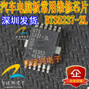 BTS5237-2L 汽车电脑易损维修芯片 汽车IC