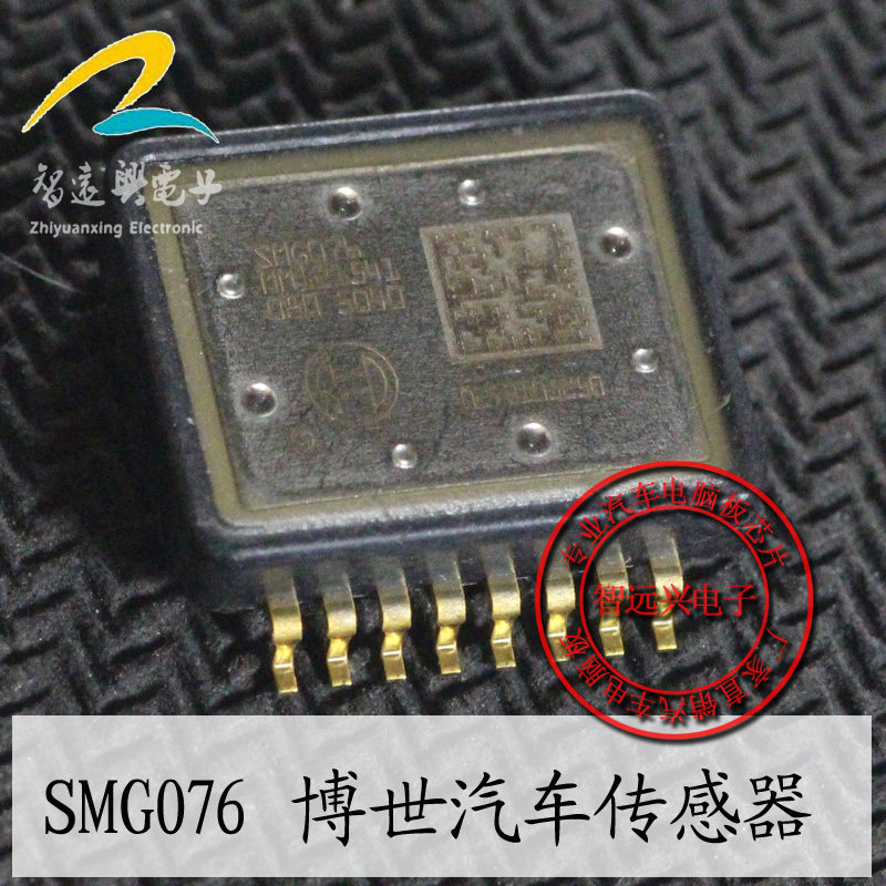 SMG076 汽车电脑传感器  主营汽车IC