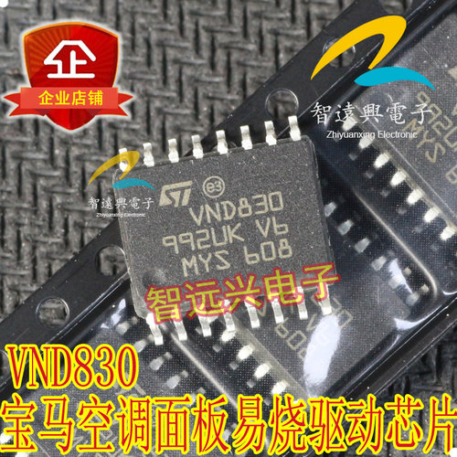 VND830适用宝马5系E60空调出风口通病IC芯片易烧模块暖风水阀故障 - 封面