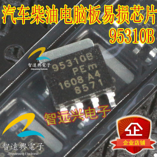 95310B  汽车柴油高压共轨电脑板易损芯片 主营汽车芯片IC