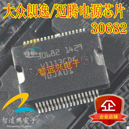 30682  适用于大众朗逸/迈腾 汽车电脑板芯片 电源驱动模块IC芯片