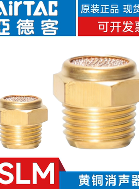 亚德客消声器BSLM3 BSL01 BSL02 BSL03 BSL04 BSL06黄铜消音器