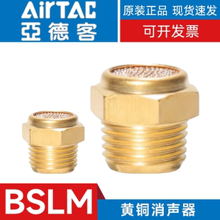 亚德客消声器BSLM3 BSL01 BSL02 BSL03 BSL04 BSL06黄铜消音器