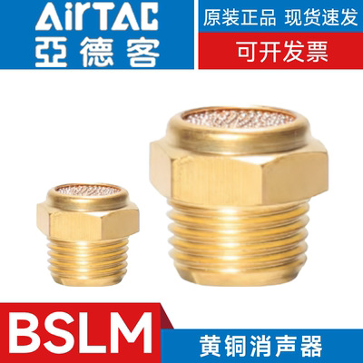 亚德客消声器BSLM3 BSL01 BSL02 BSL03 BSL04 BSL06黄铜消音器