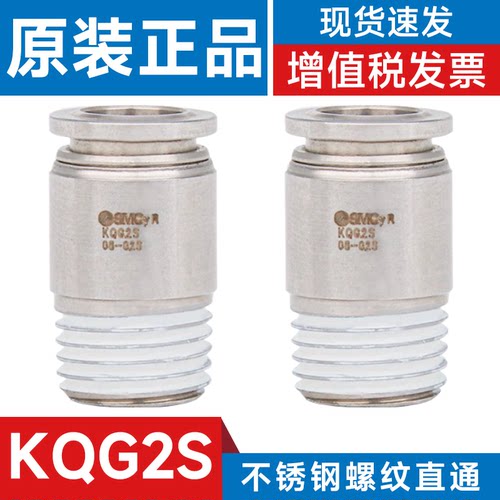 SMC型不锈钢螺纹直通KQG2S04/06/08/10/12/14/16-M5/M6/01/02/03S