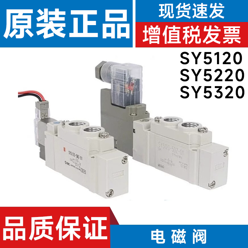 SMC型电磁阀SY5120/5220/5320-4/5/6LZD/GD/LZE/GZ/DZD-01-C4/C6/