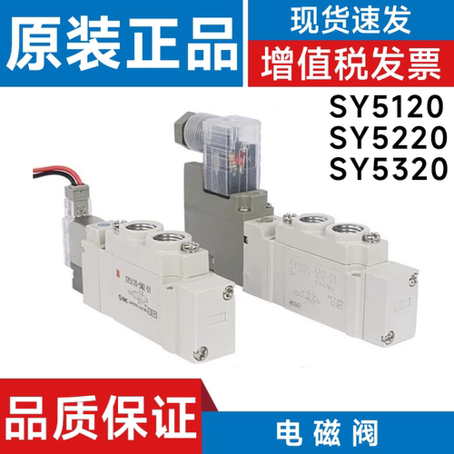 SMC型电磁阀SY5120/5220/5320-4/5/6LZD/GD/LZE/GZ/DZD-01-C4/C6/