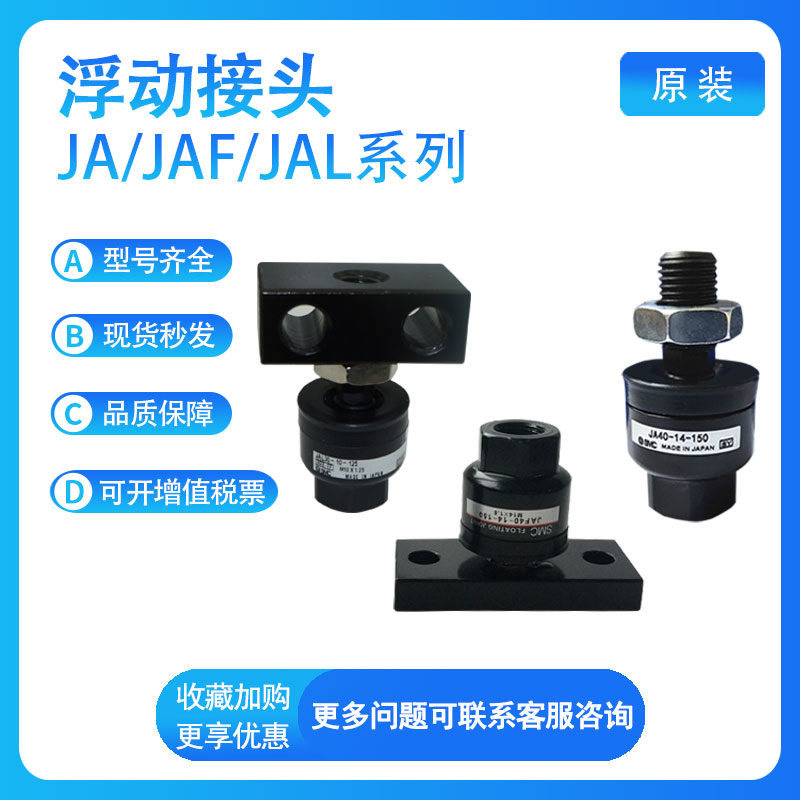 SMC 浮动接头JA/JAF/JAL10/15/20/30/40/50/63-3/4/5/6/80/100 标准件/零部件/工业耗材 气动接头 原图主图