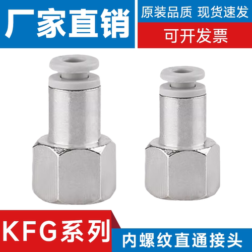 SMC型半不锈钢内螺纹直通KGF04/06/08/10/12/16-01/02/03/04接头