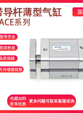 亚德客TACE50/63/80/100-5-10-20-25-30-35-40带导杆紧凑型气缸