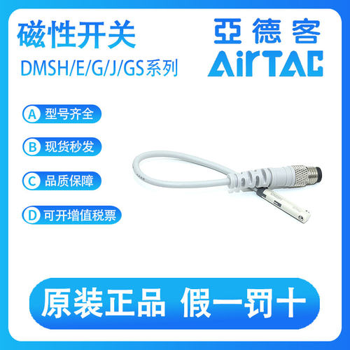 亚德客原装磁性开关DMSH
