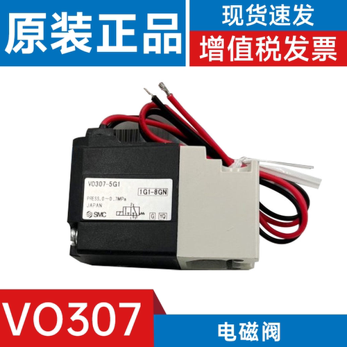 VO307E集装电磁阀真空