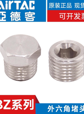 亚德客 ABZ01 ABZ02 ABZ03 ABZ04 外六角堵头