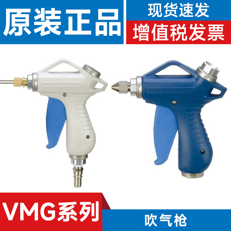 SMC型气枪吹尘枪VMG11W-03/02 VMG11BU-03-01-02-03-04喷嘴