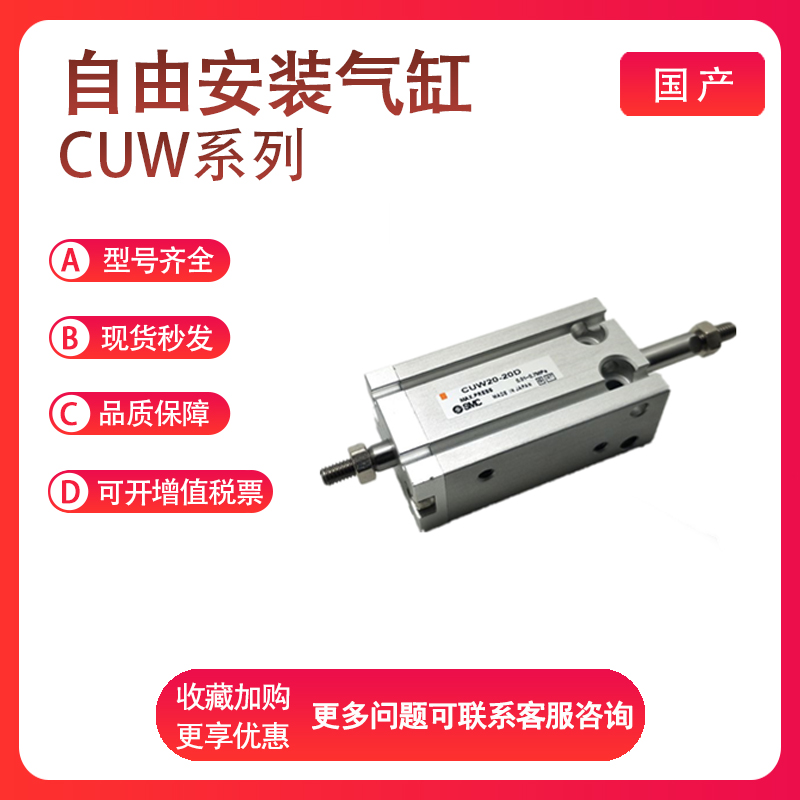 SMC自由安装气缸CUW气缸