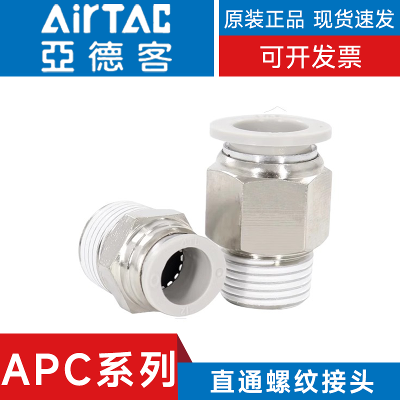 亚德客APC4 6 8 10 4-01/6-01/8-01/10-01/M3直通螺纹快速接头