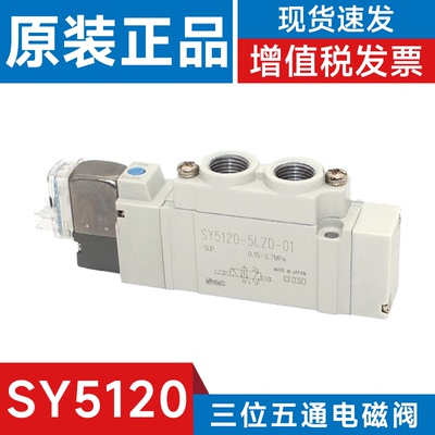 SMC型SY5120-4LZD/5LZD/6LZD/DD/DZE-01-C4-C6/C8 三位五通电磁阀
