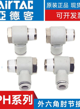 亚德客APH4-6-8-10-12-M5/M6/01/02/M10/M12外六角肘节接头