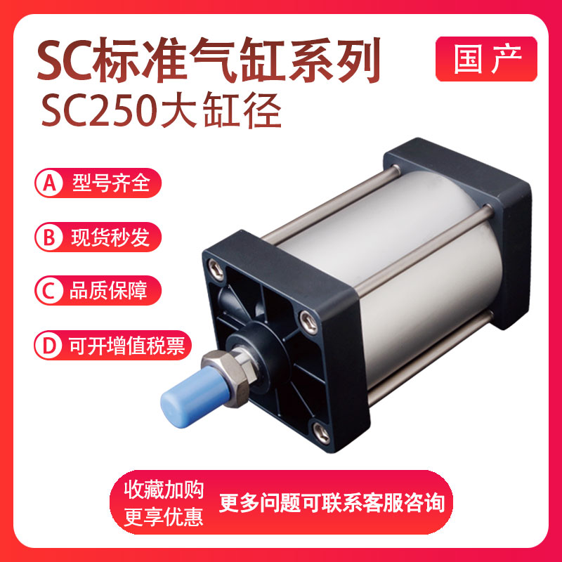 亚德客大缸径标准气缸SC250-25