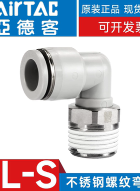 亚德客气动不锈钢螺纹弯通气嘴气管接头PL4M5 6M5 601 801 802-S