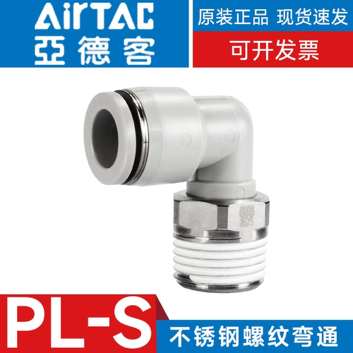 亚德客气动不锈钢螺纹弯通气嘴气管接头PL4M5 6M5 601 801 802-S