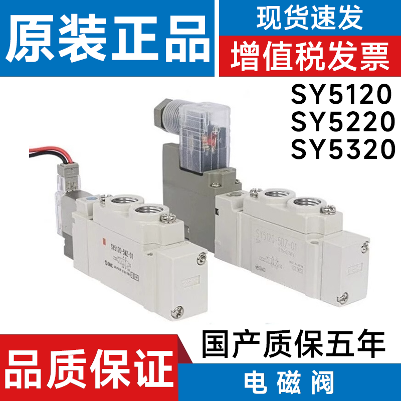 SMC型电磁阀SY5120/5220/5320-4/5/6LZD/GD/LZE/GZ/DZD-01-C4/C6/