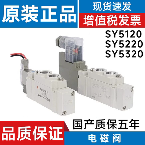 SMC型电磁阀SY5120/5220/5320-4/5/6LZD/GD/LZE/GZ/DZD-01-C4/C6/