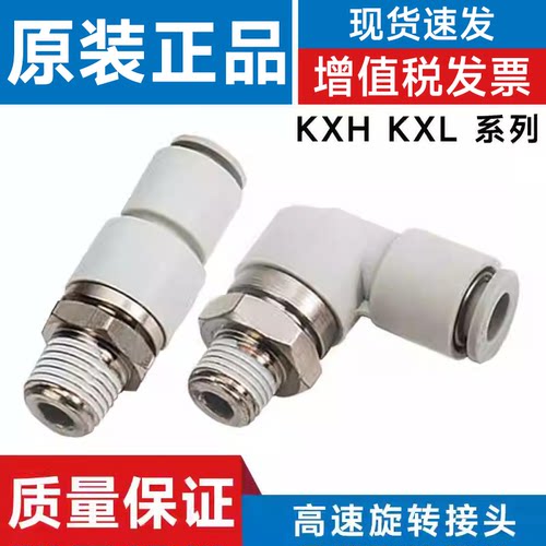 SMC型高速旋转接头KXH/KXL04-06-08-10-01S-02S-03S-04S-M5-M6