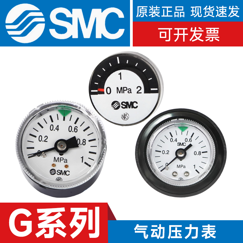 全新SMC全新G压力表