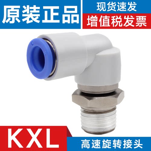 SMC原装高速旋转接头KXL