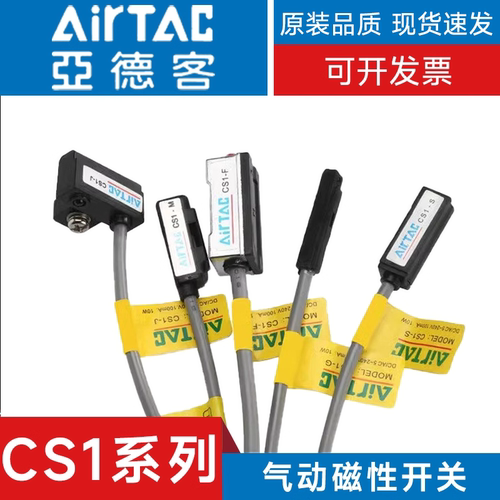 亚德客感应磁性开关CS1