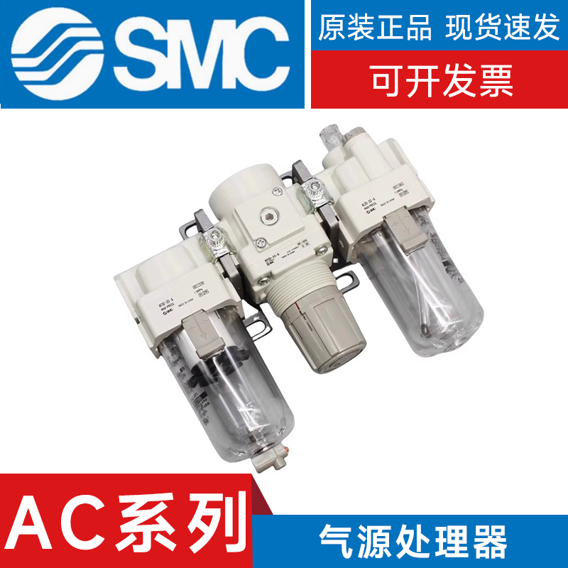 SMC 气源处理器AC40-03/04DE1/DE2/DE3/E1/E2/E3/E4/CE1-D三联件