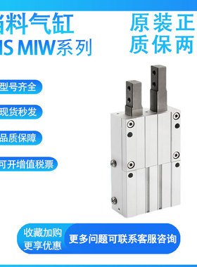 SMC型挡料气爪MIS8/MIW8/12/20-8D-10D-12D-20D-30D-A 手指气缸