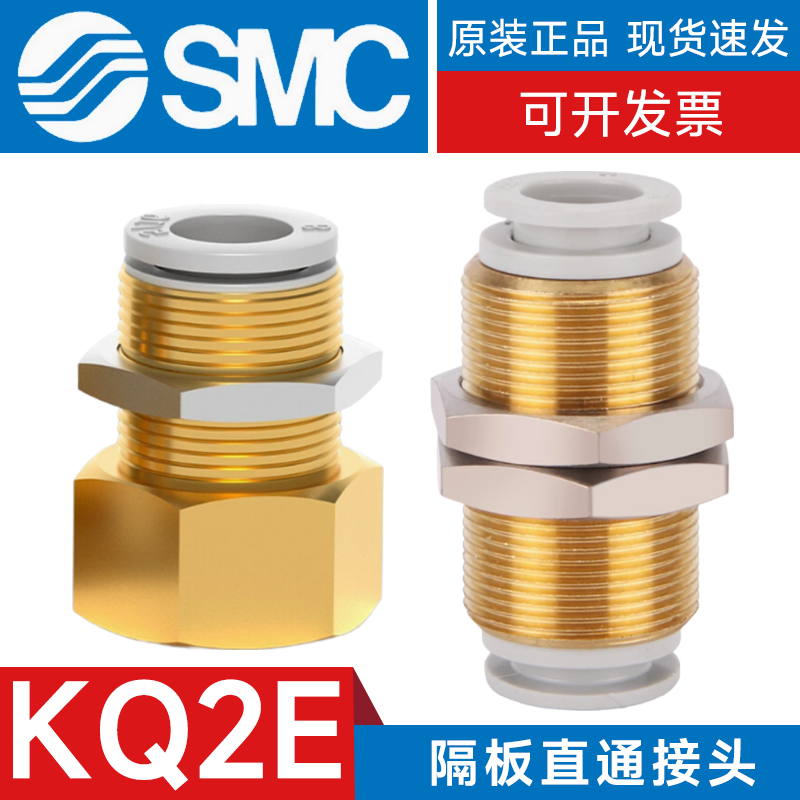 SMC型KQ2E面板安装直通接头