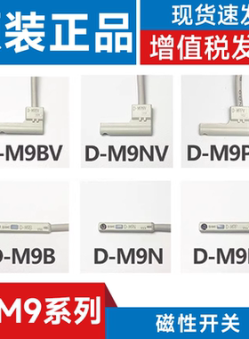 SMC型 D-M9NV M9PV M9BV D-M9NVL M9PVL M9BVL M9NVZ M9PVZ M9BVZ