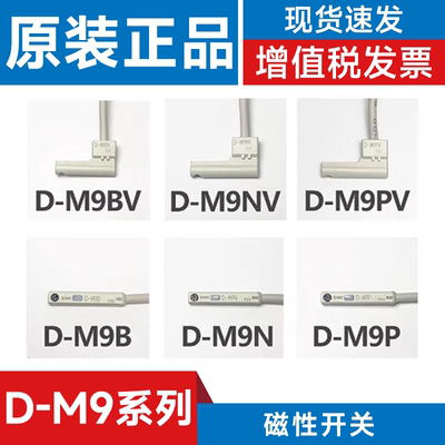 SMC型 D-M9NV M9PV M9BV D-M9NVL M9PVL M9BVL M9NVZ M9PVZ M9BVZ