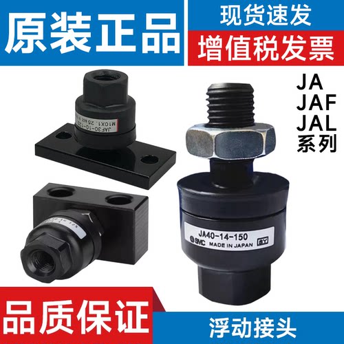 SMC浮动接头JA/JAF/JAL10/15/