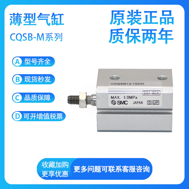 SMC薄型气缸CQSB20/CDQSB25-5/10/15/20/25/30/40/50-DM-封面