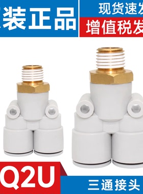SMC型三通Y型接头KQ2U04/06/08/10/12/16-00/99/M5/M6/01/02AS