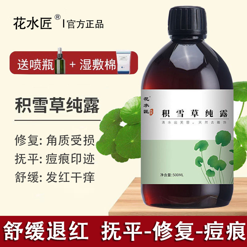 「花水匠」积雪草纯露面膜湿敷化妆水修护痘印护肤补水保湿喷雾,美容护肤/美体/精油,纯露/花水,淘宝优惠券,粉丝福利购,淘宝优惠卷