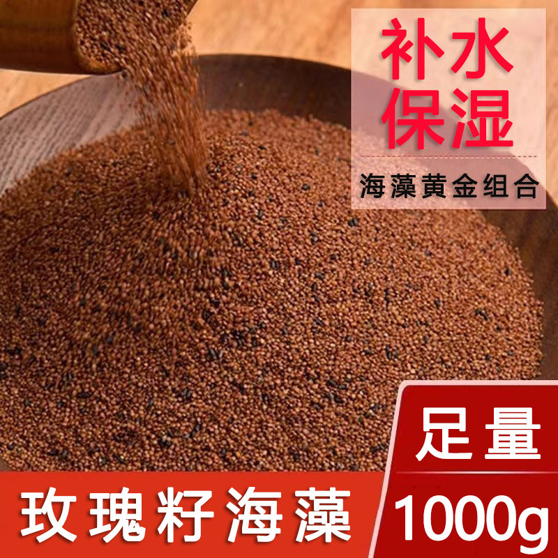泰国黑玫瑰籽海藻面膜旗舰店正品小颗粒海藻天然纯补水保湿修复