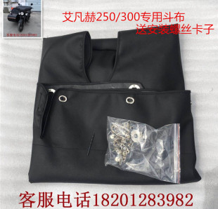 艾凡赫250斗布叛逆者300边三轮原厂备胎罩挡风旗杆灯叛逆者配件