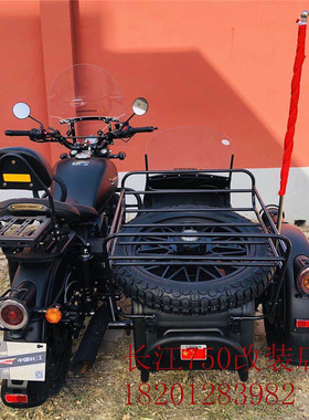 长江650B边三轮备胎行李架新长江750改装黑色实心备胎架行李架