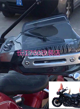 手把护手防风罩长江鑫源银钢